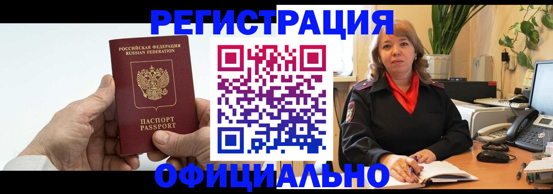 прописка гарантия в Оренбургской области