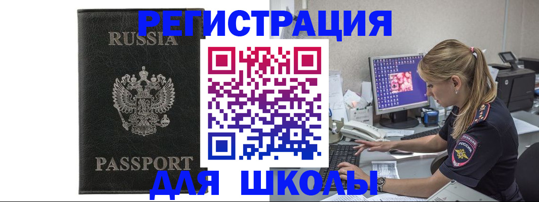 где прописаться в Оренбургской области