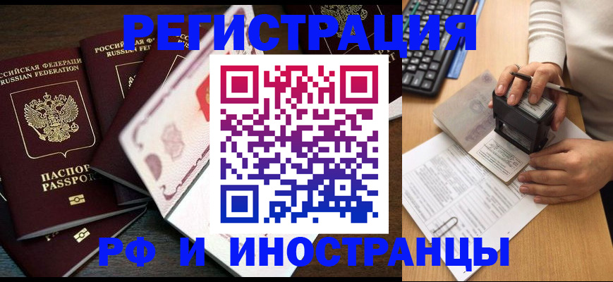 прописка регистрация в Оренбургской области