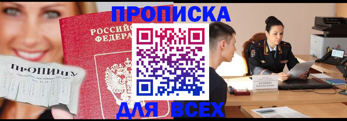 прописка 2025 в Оренбургской области