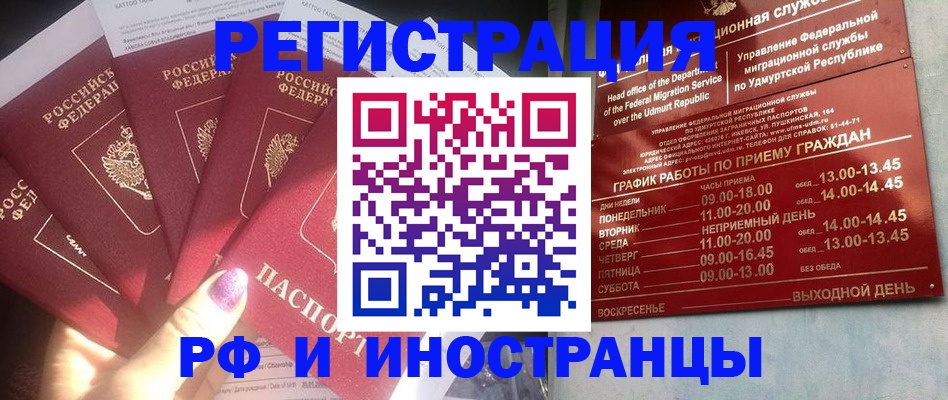 временная регистрация законно в Оренбургской области