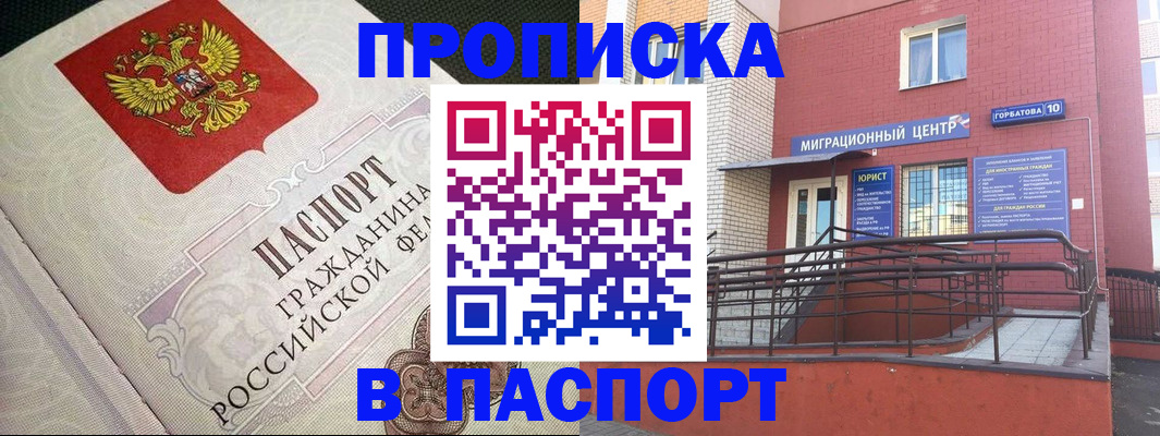 временная регистрация в квартире в Оренбургской области